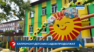 В Ивановской области продолжается капремонт детских садов